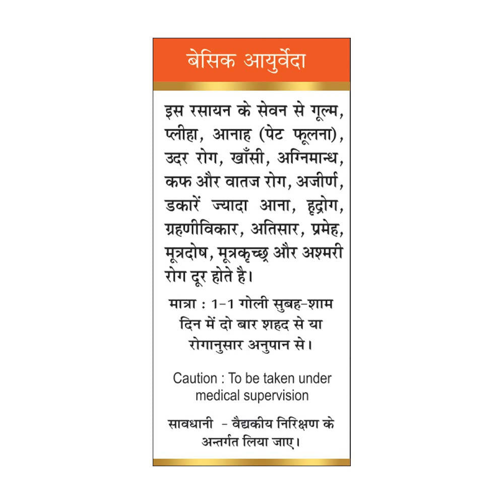 Basic Ayurveda Prawal Panchamrit Ras Tablet - 30 Tablets image 3