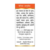 Basic Ayurveda Prawal Panchamrit Ras Tablet - 30 Tablets image 3