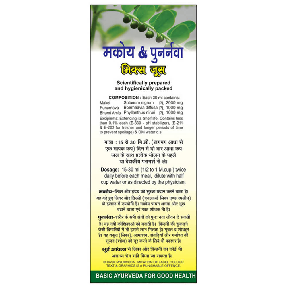 Basic Ayurveda Makoy & Punarnava Mix Juice - 450 ml image 2