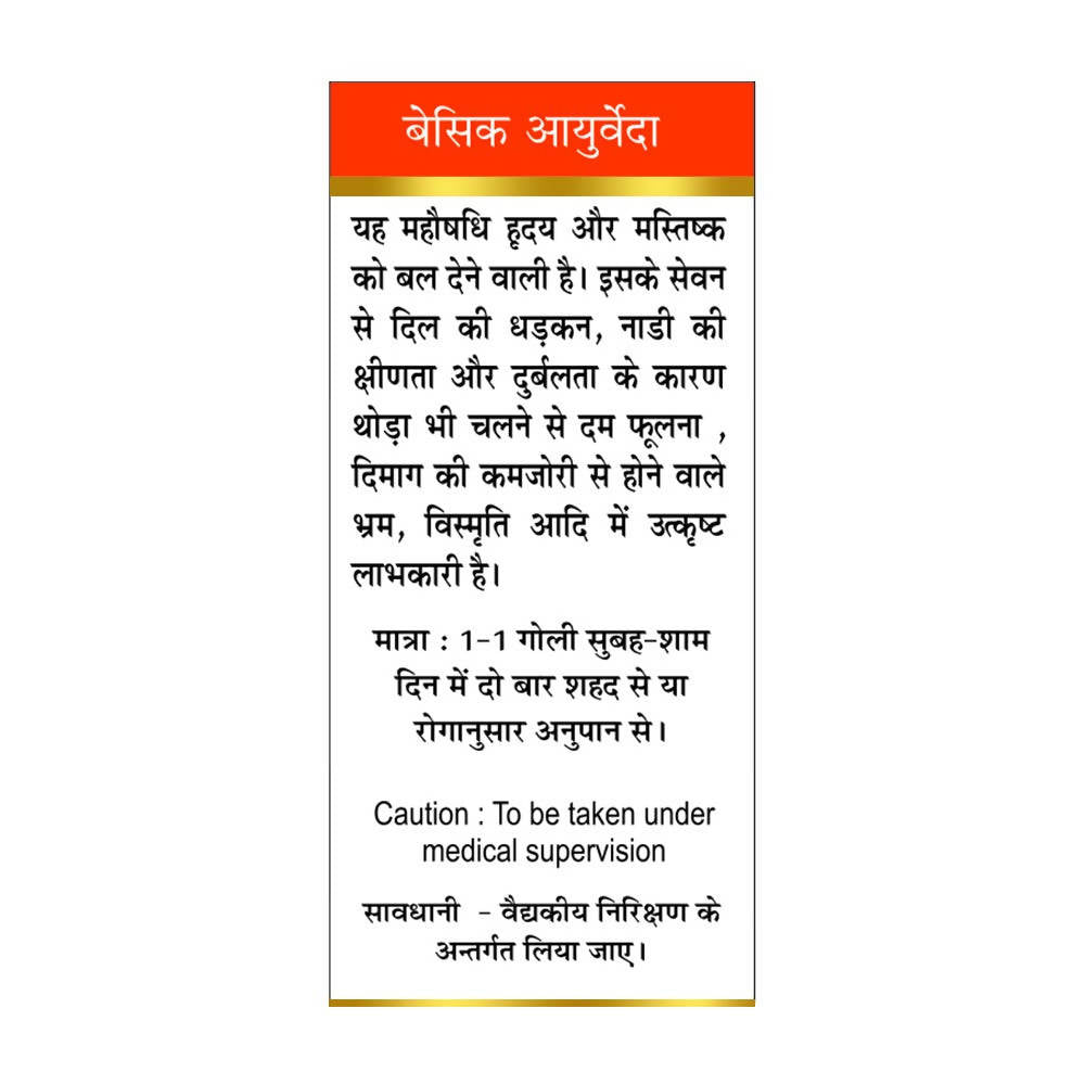 Basic Ayurveda Jawahar Mohra No.1 (With Gold) Tablet - 30 Tablet image 4