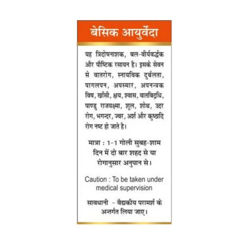 Basic Ayurveda Trailokya Chintamani Ras with Gold -6 Tablets image 8